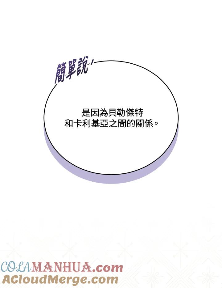 《不可接近的女士》第116话 第21页