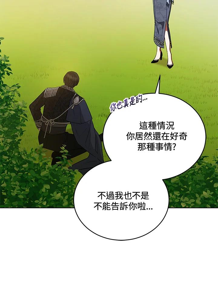 《不可接近的女士》第116话 第20页