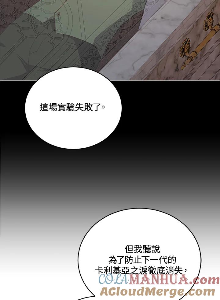 《不可接近的女士》第116话 第33页