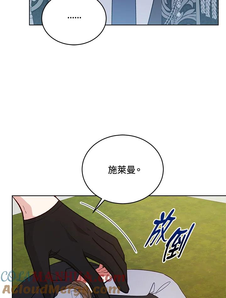《不可接近的女士》第116话 第89页