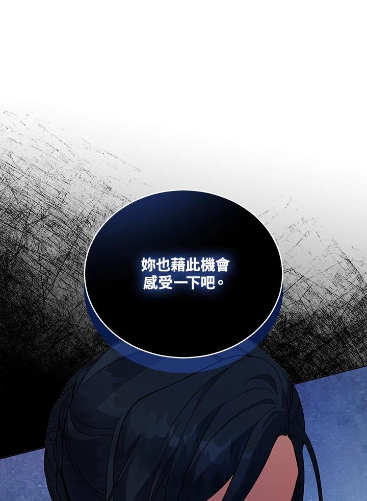 《不可接近的女士》第116话 第98页