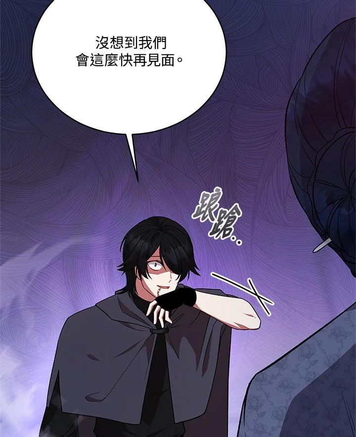 《不可接近的女士》第116话 第66页
