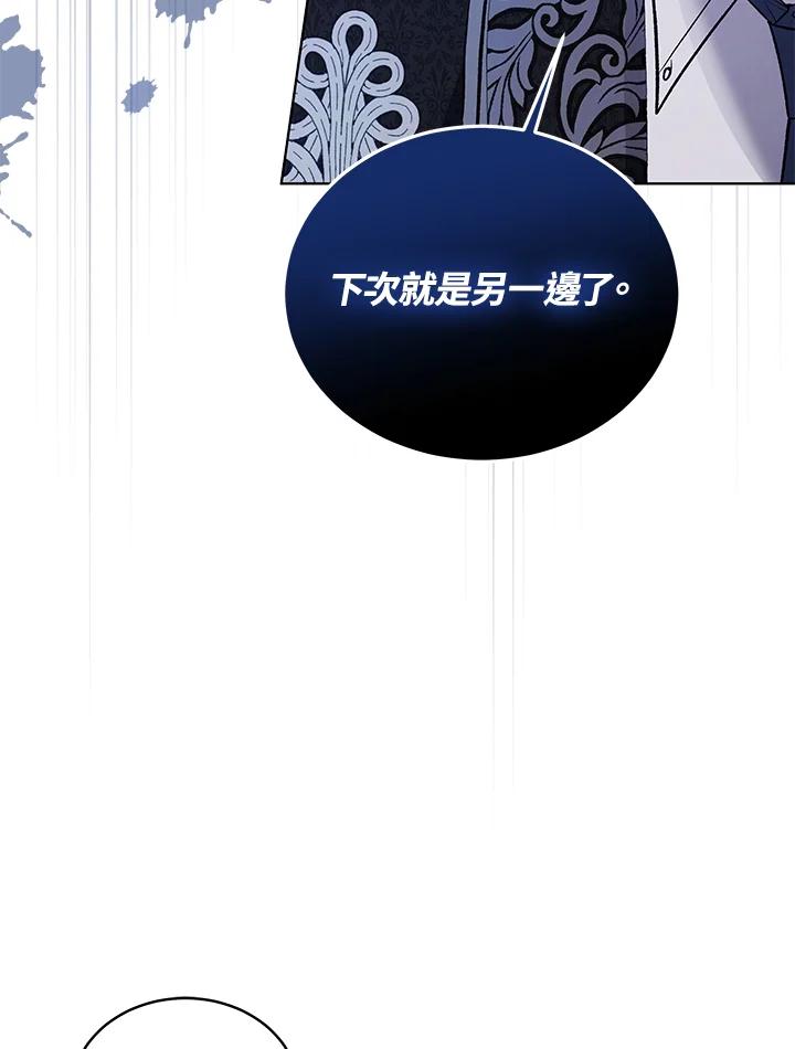 《不可接近的女士》第116话 第83页