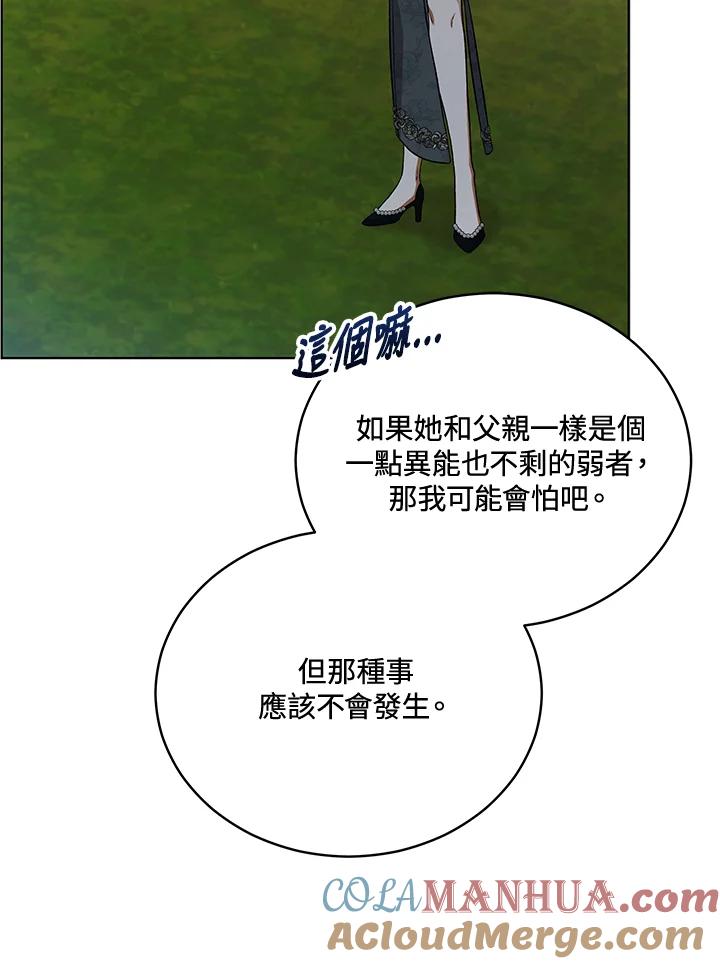 《不可接近的女士》第116话 第77页