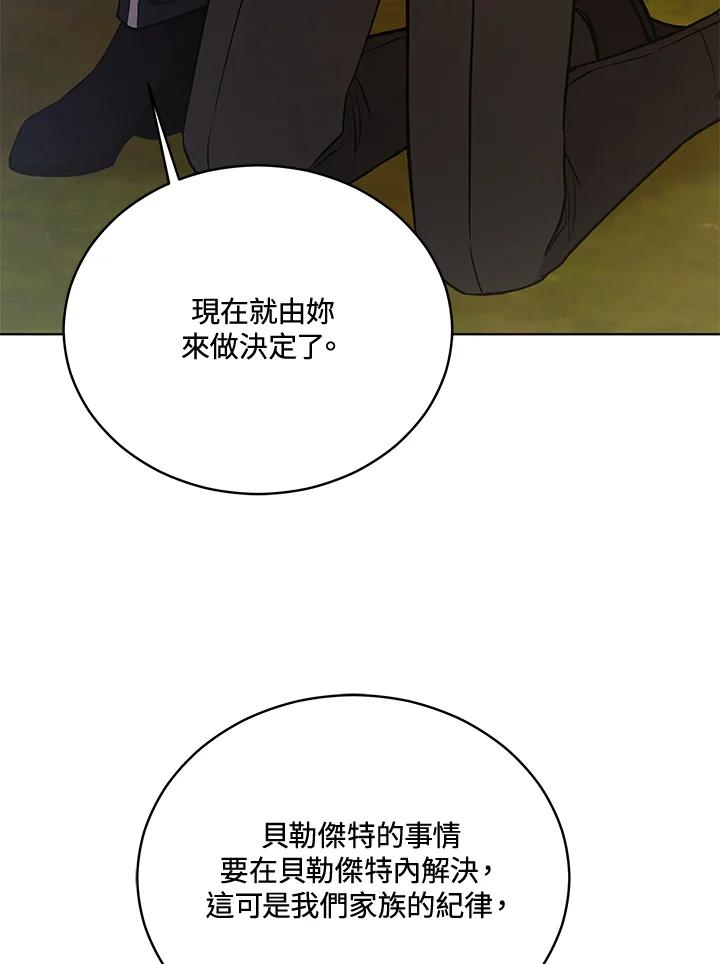 《不可接近的女士》第116话 第72页
