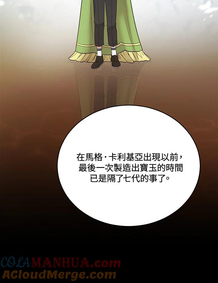 《不可接近的女士》第116话 第29页