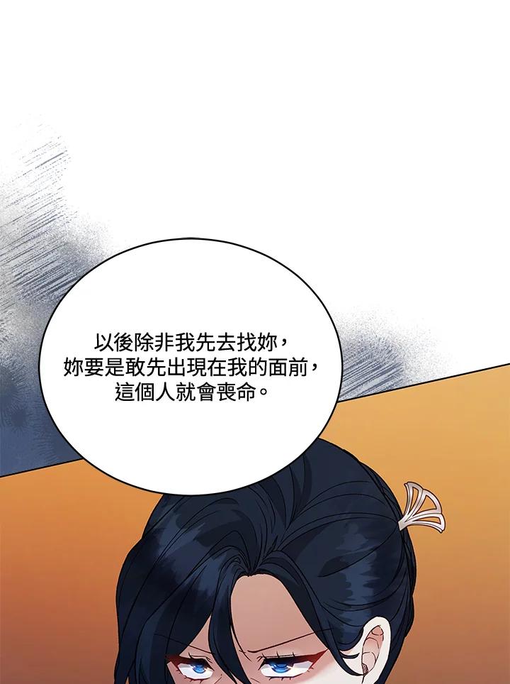 《不可接近的女士》第116话 第74页