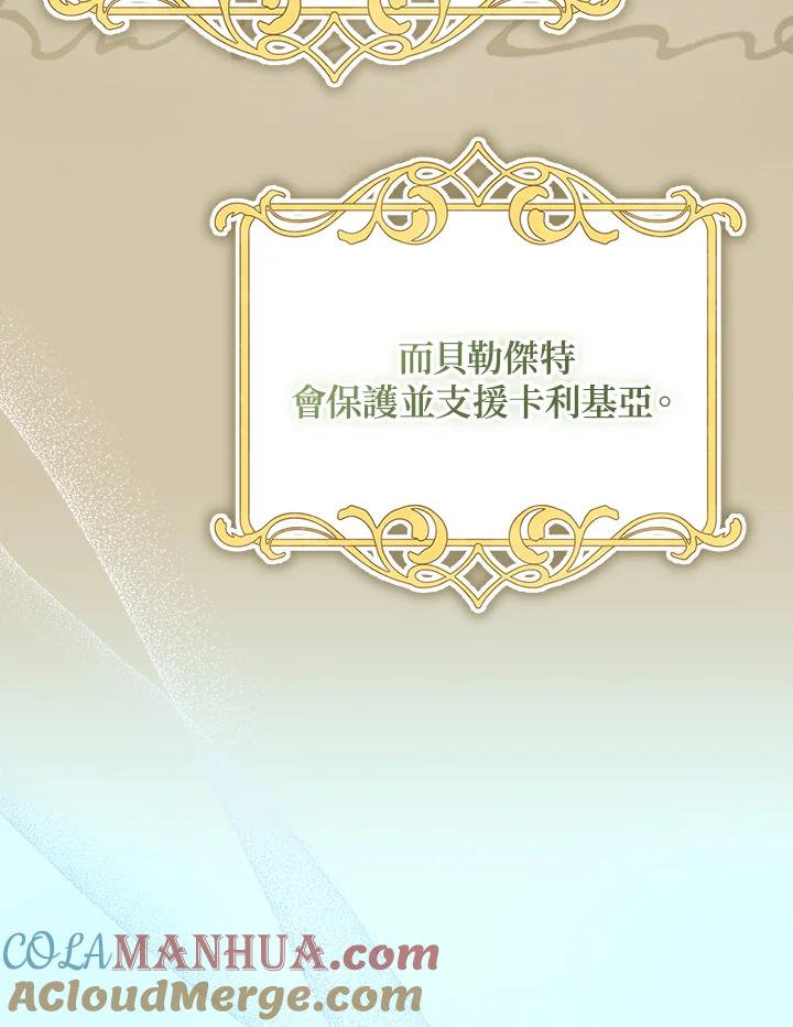 《不可接近的女士》第116话 第25页