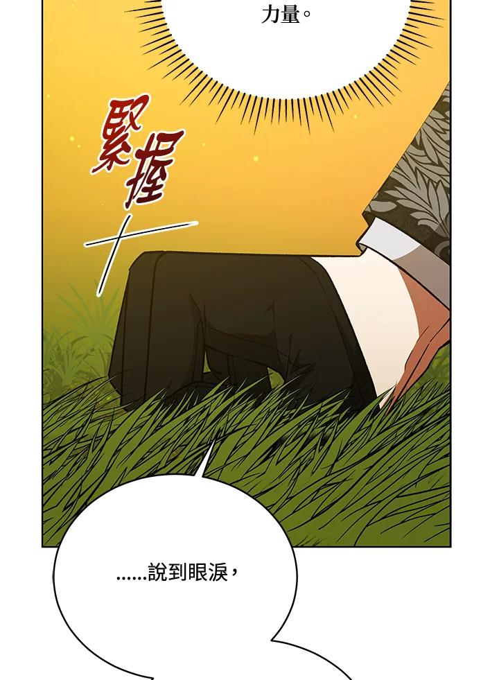 《不可接近的女士》第116话 第18页