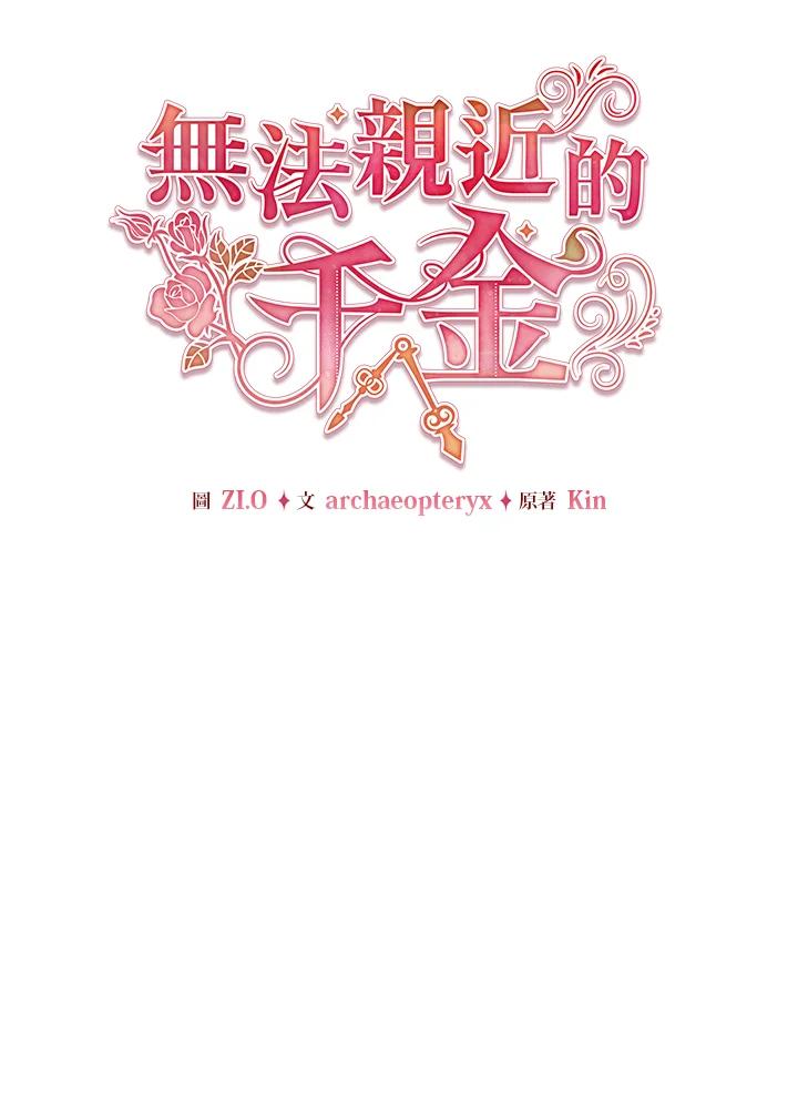 《不可接近的女士》第116话 第52页