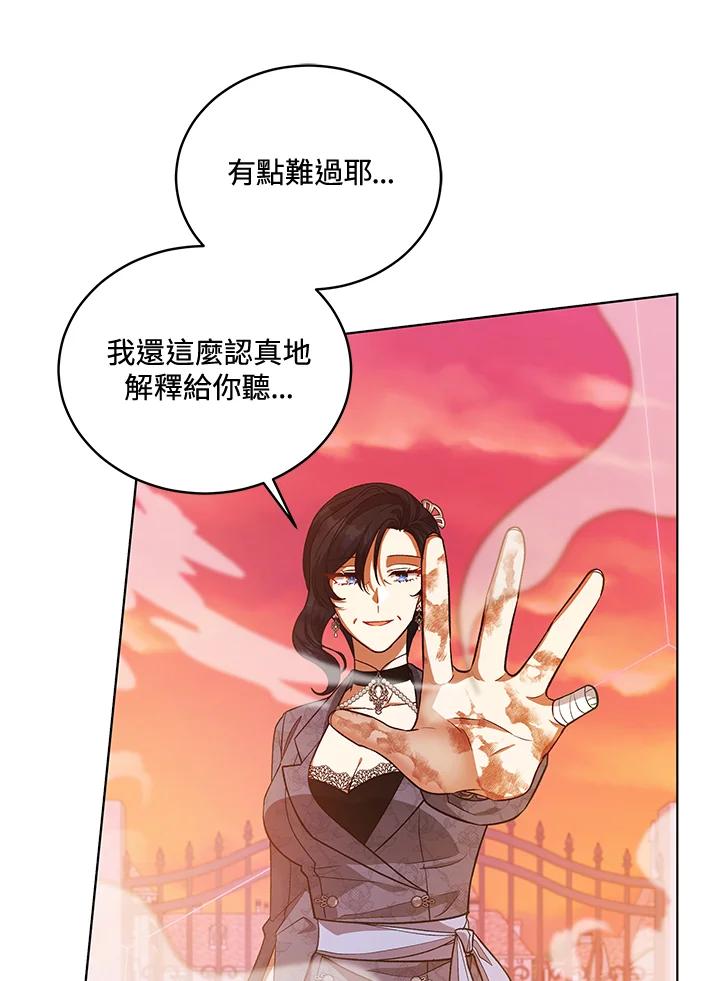 《不可接近的女士》第116话 第39页