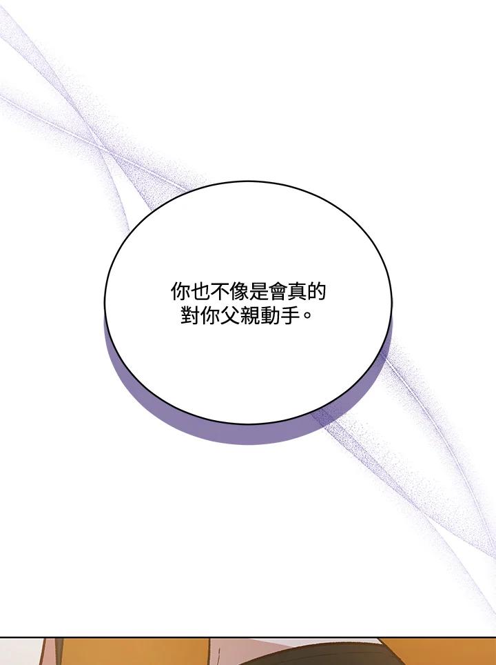 《不可接近的女士》第116话 第78页