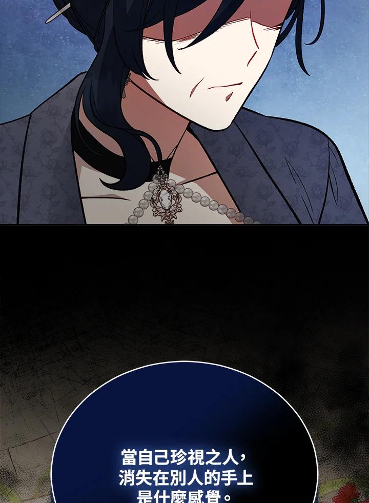 《不可接近的女士》第116话 第99页