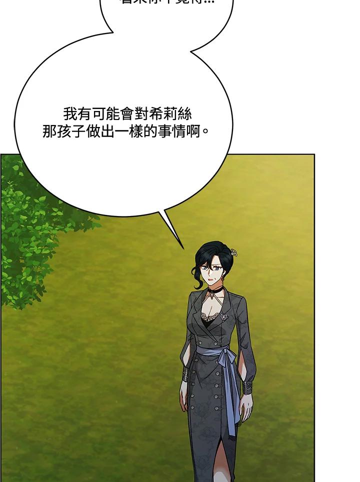 《不可接近的女士》第116话 第76页