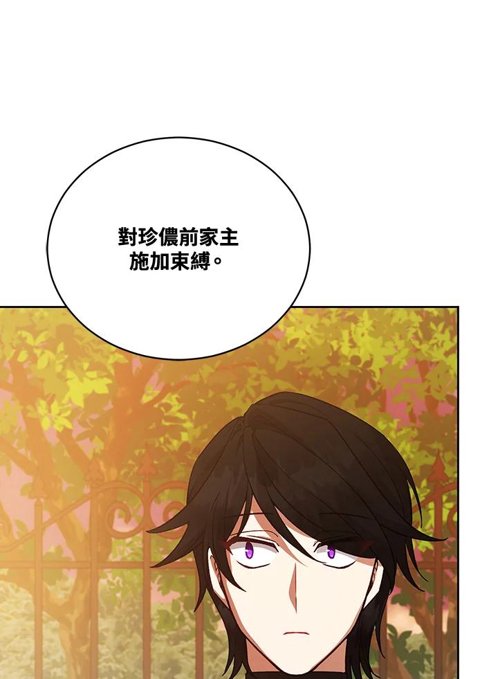 《不可接近的女士》第116话 第91页