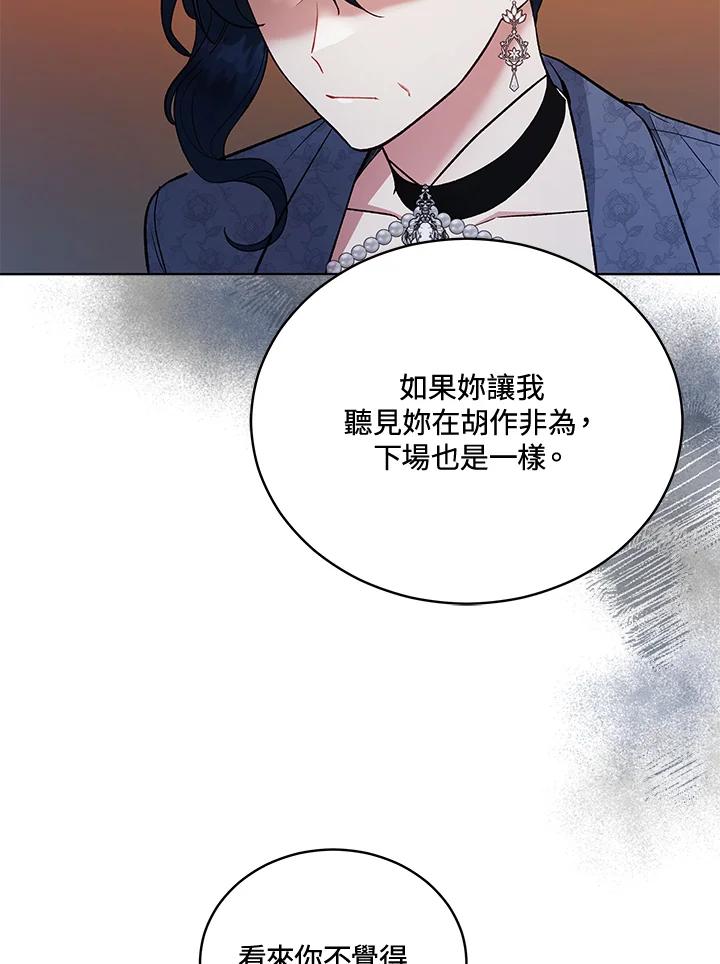 《不可接近的女士》第116话 第75页