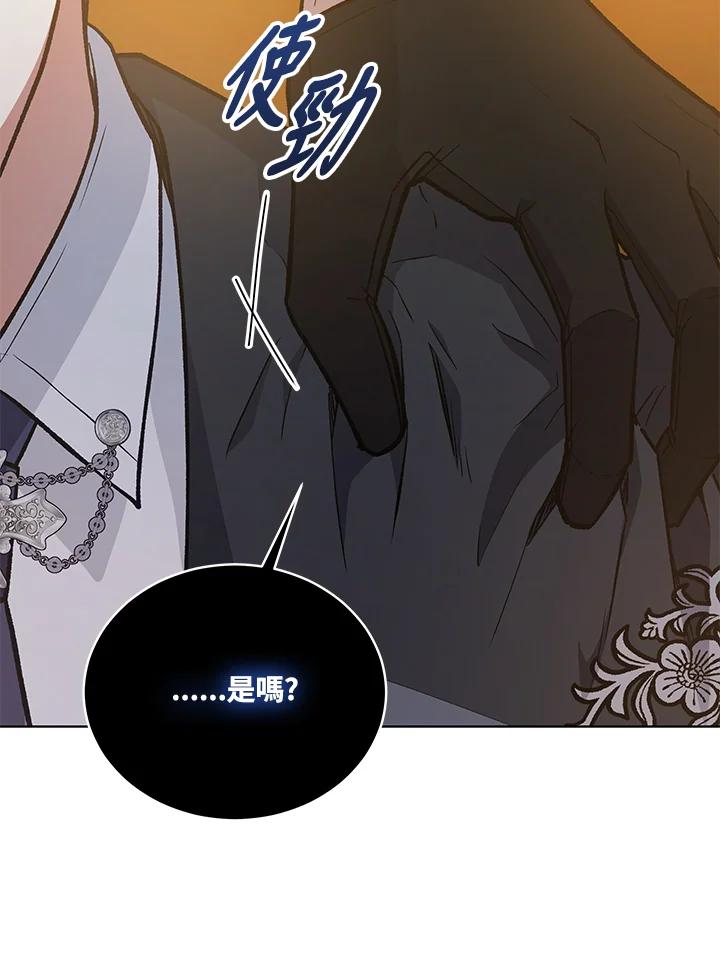 《不可接近的女士》第116话 第79页