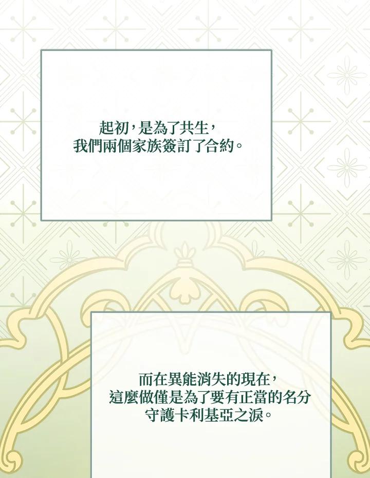 《不可接近的女士》第116话 第22页