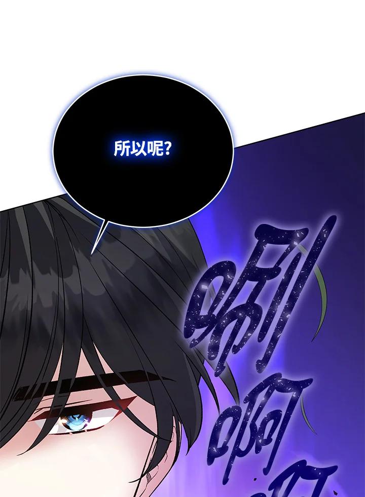 《不可接近的女士》第116话 第44页