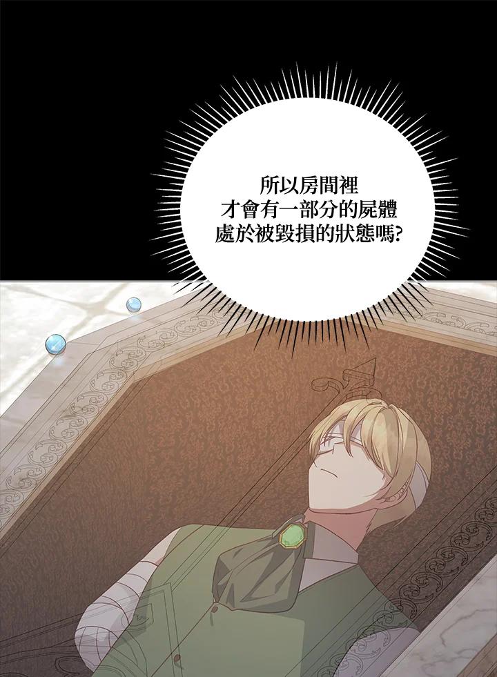 《不可接近的女士》第116话 第32页