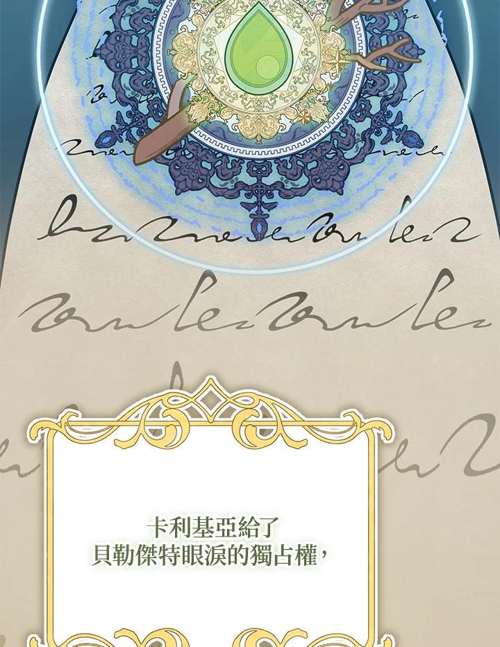 《不可接近的女士》第116话 第24页