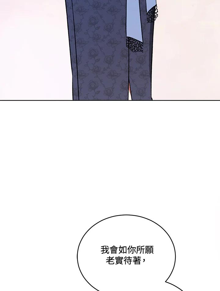 《不可接近的女士》第116话 第87页