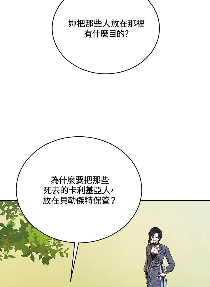 《不可接近的女士》第116话 第19页