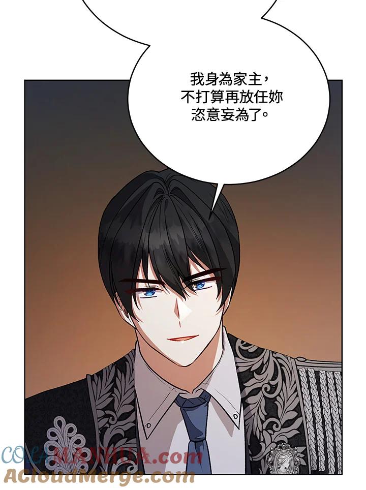 《不可接近的女士》第116话 第73页