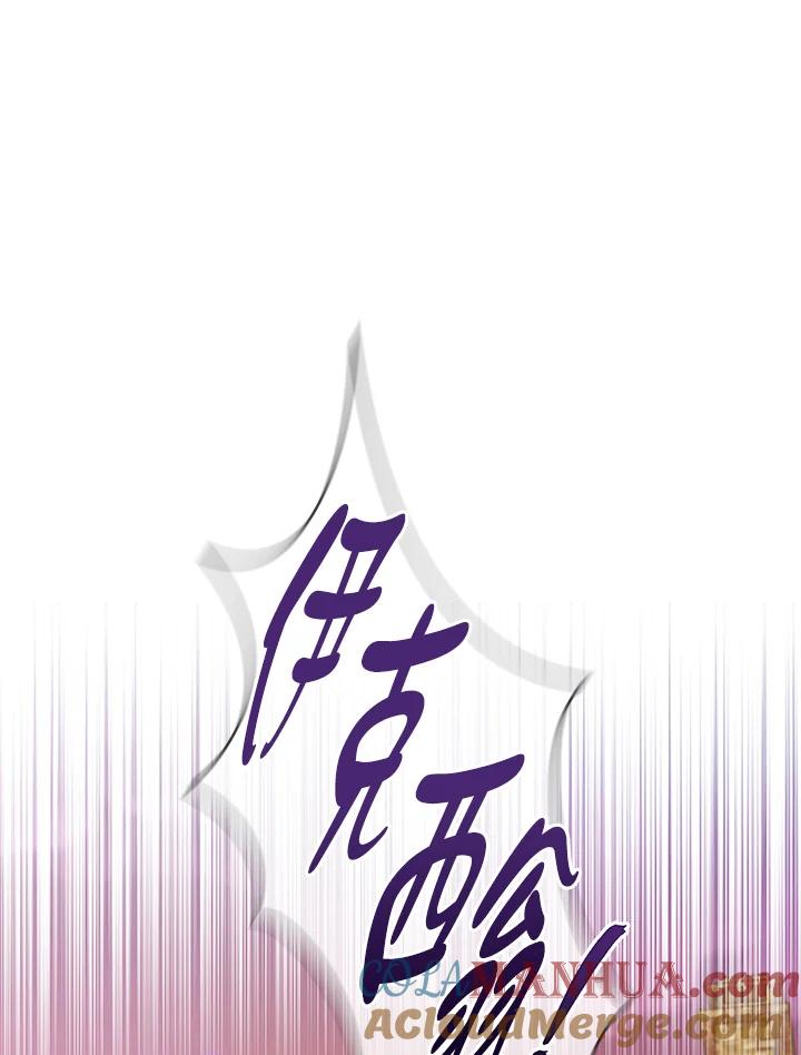 《不可接近的女士》第116话 第53页