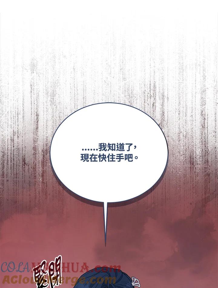 《不可接近的女士》第116话 第85页