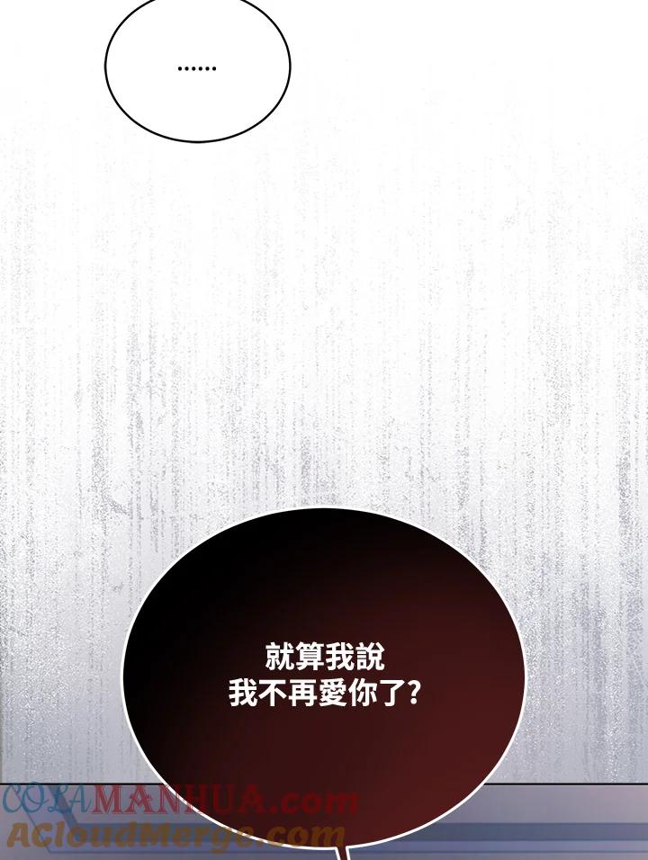 《不可接近的女士》第117话 第77页
