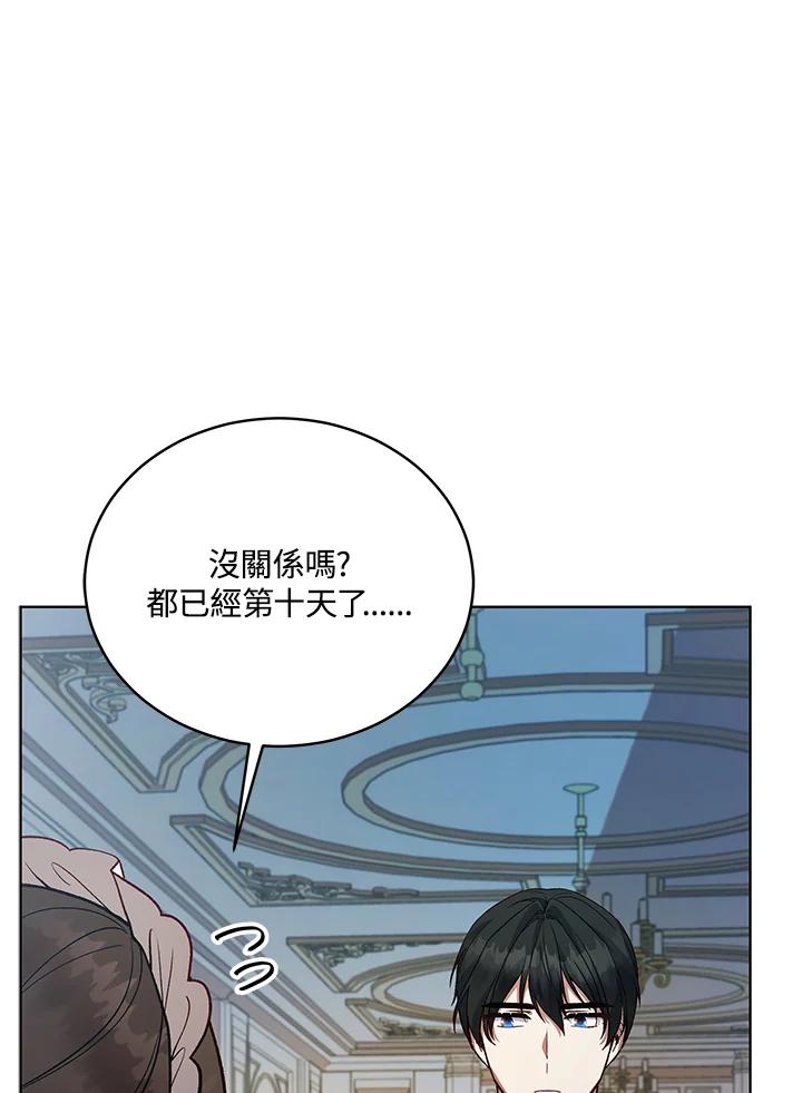 《不可接近的女士》第117话 第39页