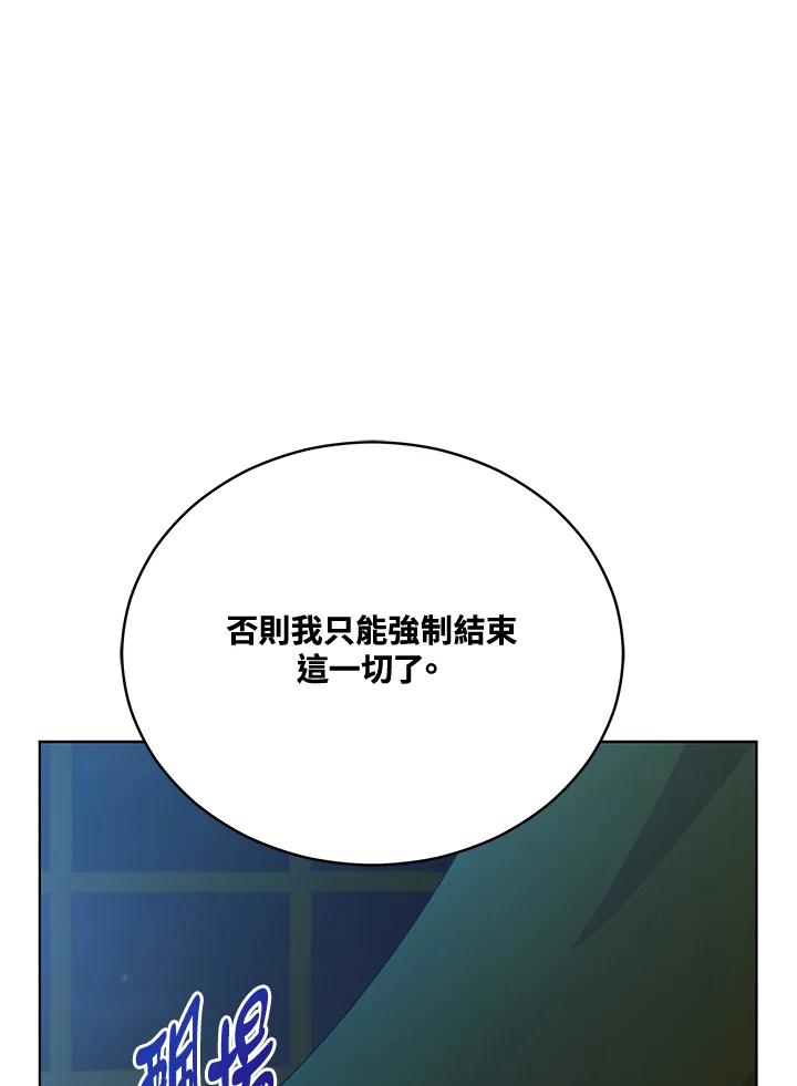 《不可接近的女士》第117话 第31页