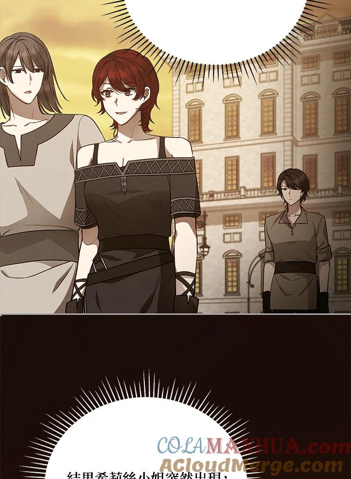 《不可接近的女士》第117话 第9页