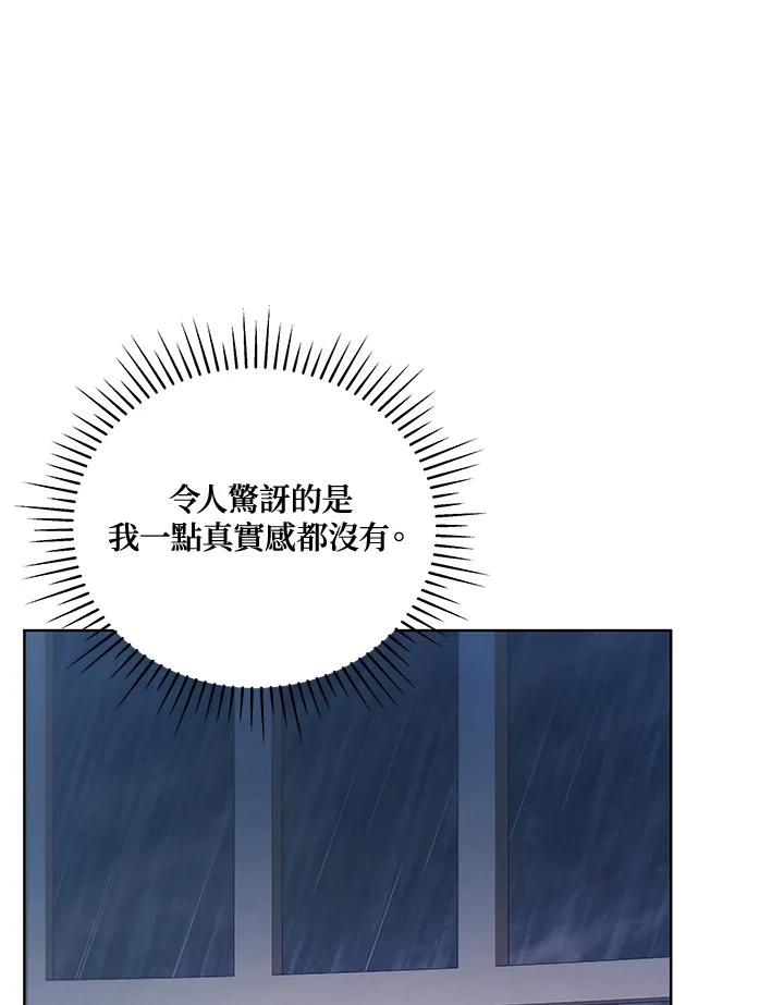 《不可接近的女士》第117话 第92页