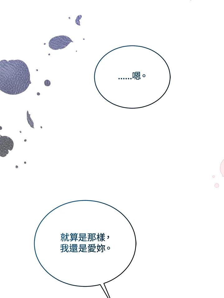 《不可接近的女士》第117话 第80页