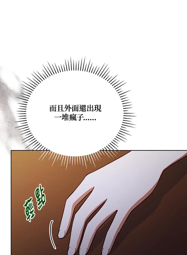 《不可接近的女士》第117话 第12页