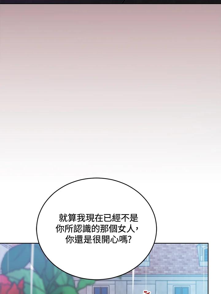 《不可接近的女士》第117话 第75页