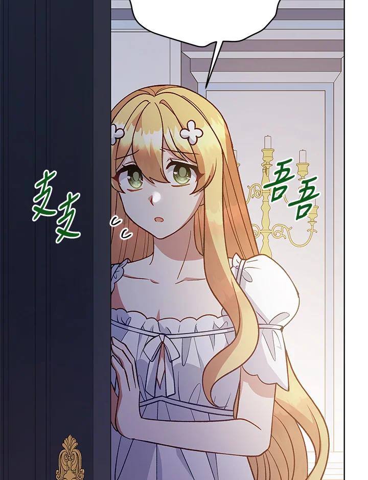 《不可接近的女士》第117话 第104页