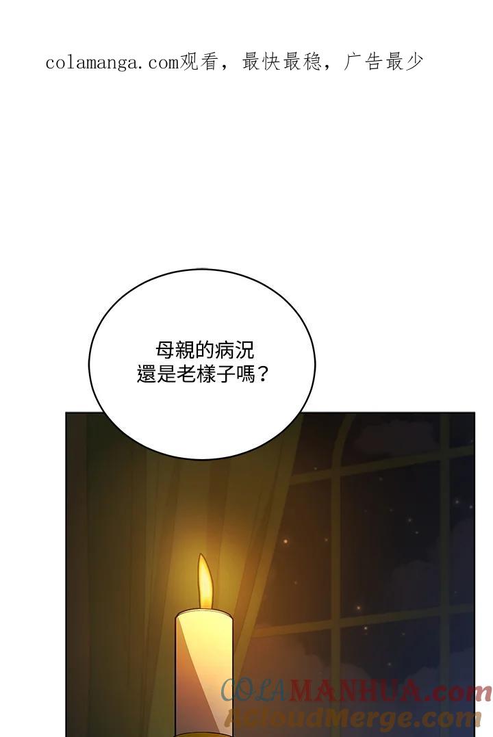 《不可接近的女士》第117话 第1页