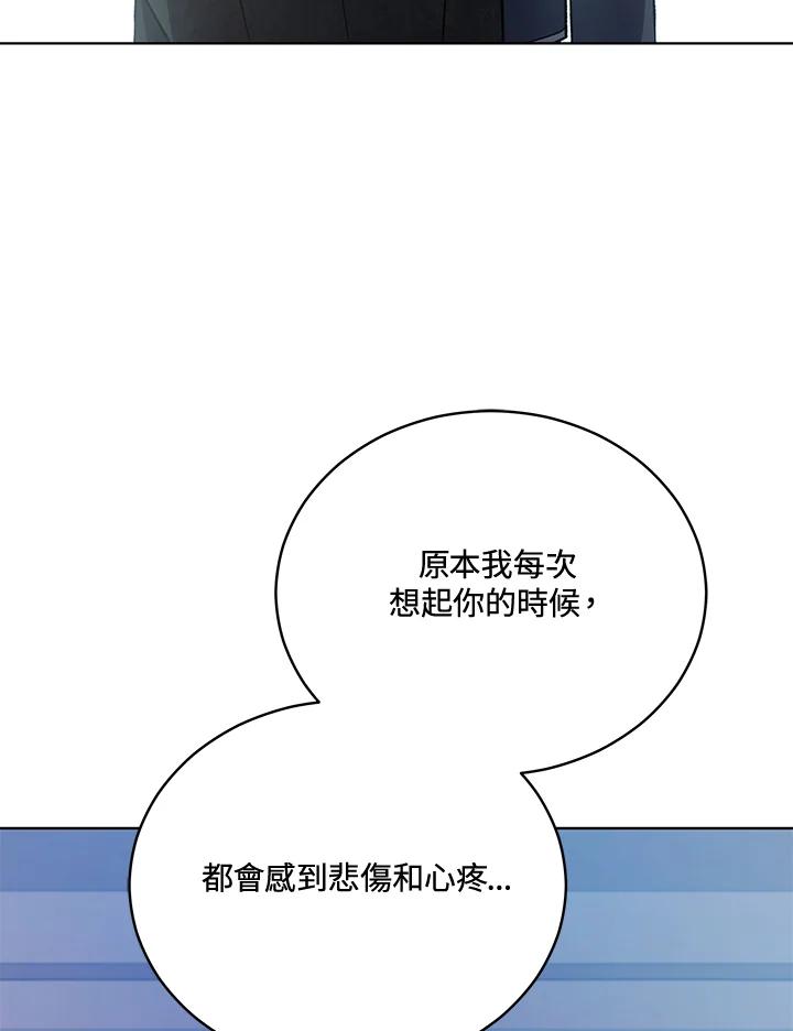 《不可接近的女士》第117话 第66页