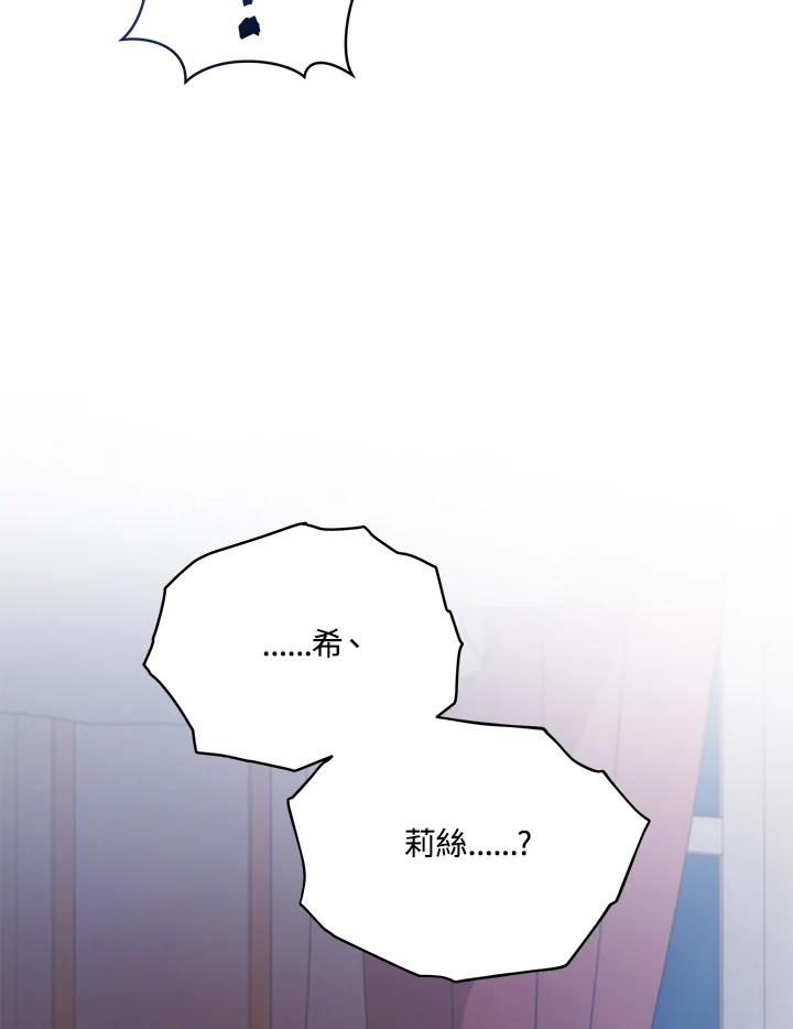 《不可接近的女士》第117话 第46页