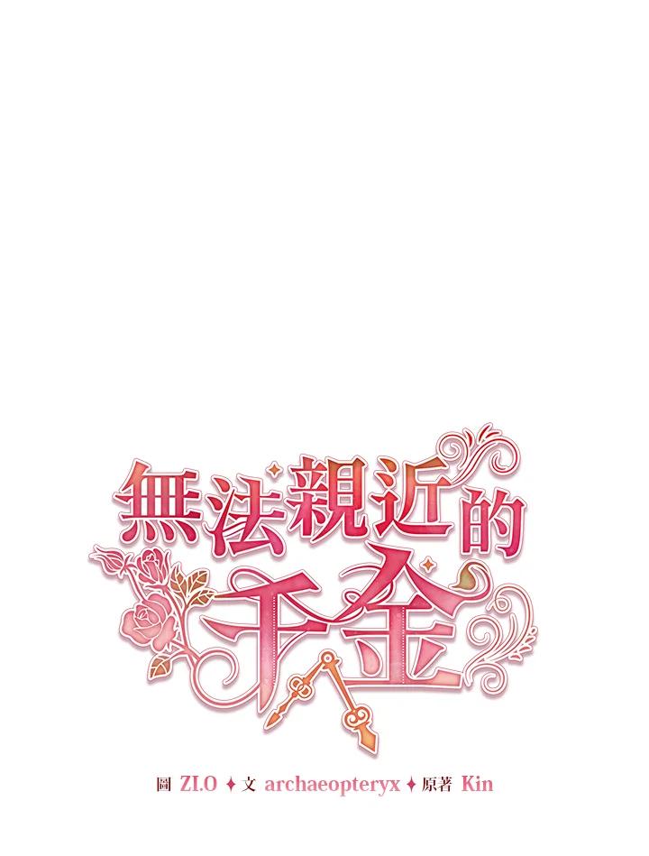 《不可接近的女士》第117话 第86页