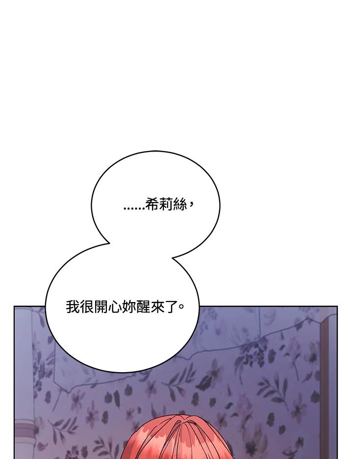 《不可接近的女士》第117话 第70页