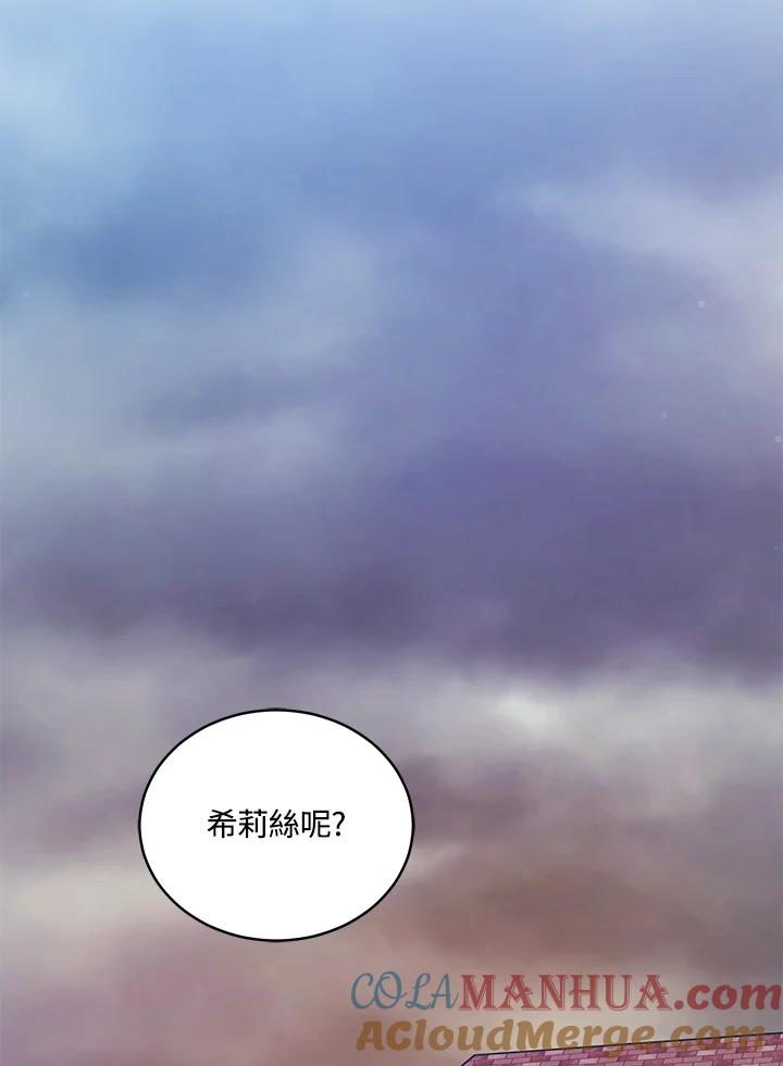 《不可接近的女士》第117话 第37页