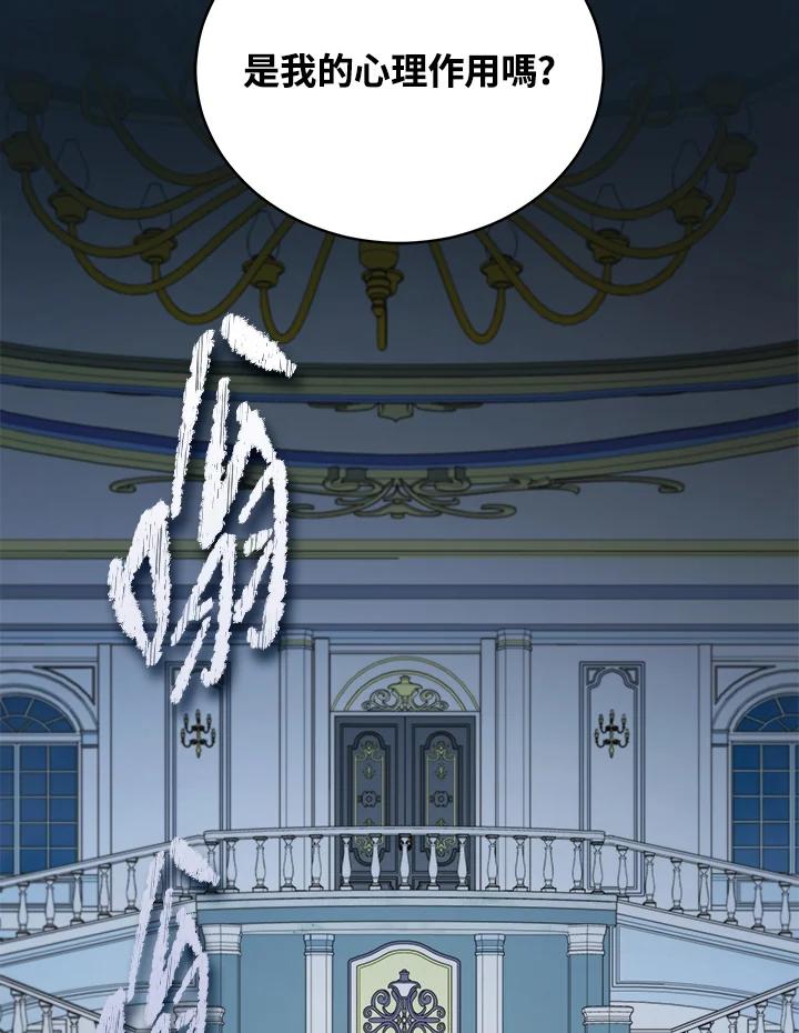 《不可接近的女士》第117话 第123页