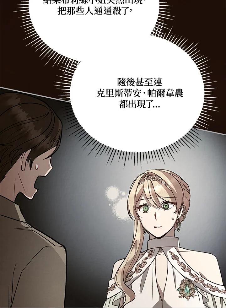 《不可接近的女士》第117话 第10页