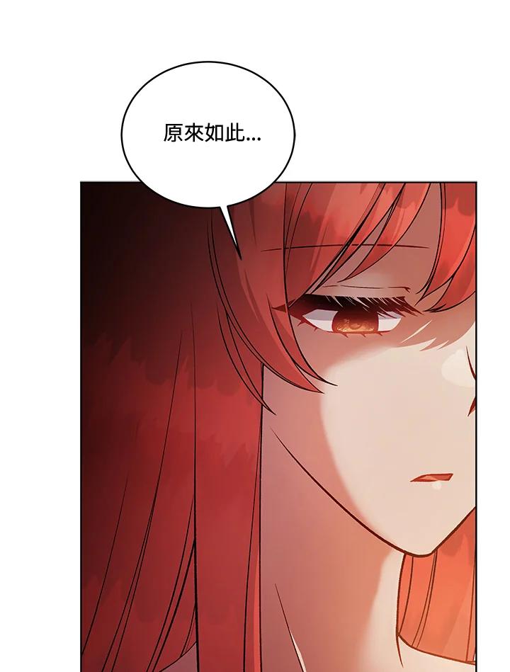 《不可接近的女士》第117话 第82页