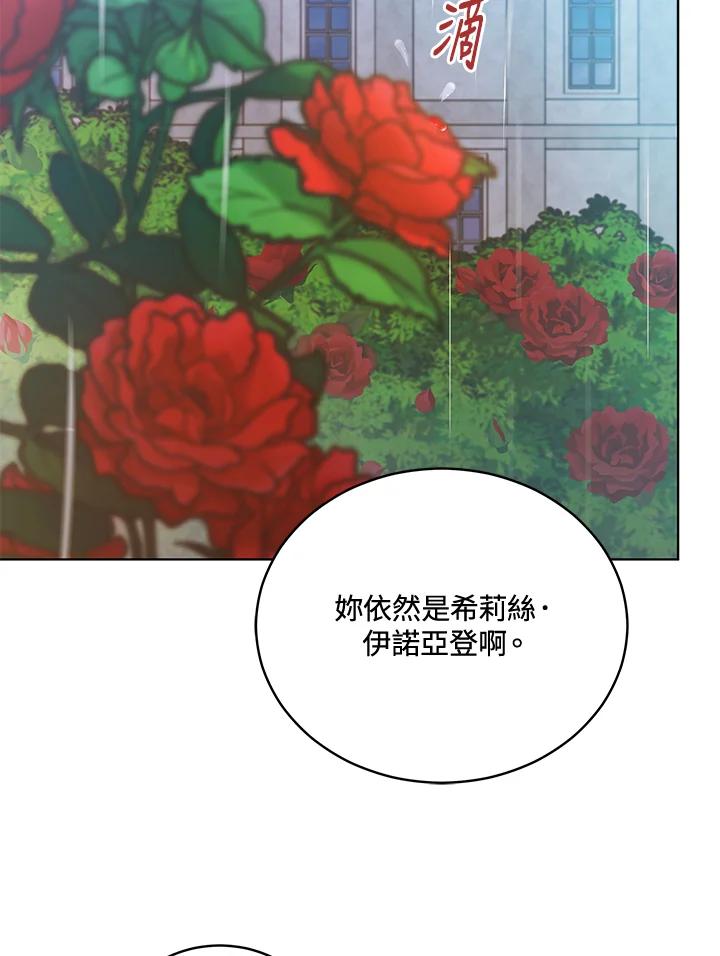 《不可接近的女士》第117话 第76页