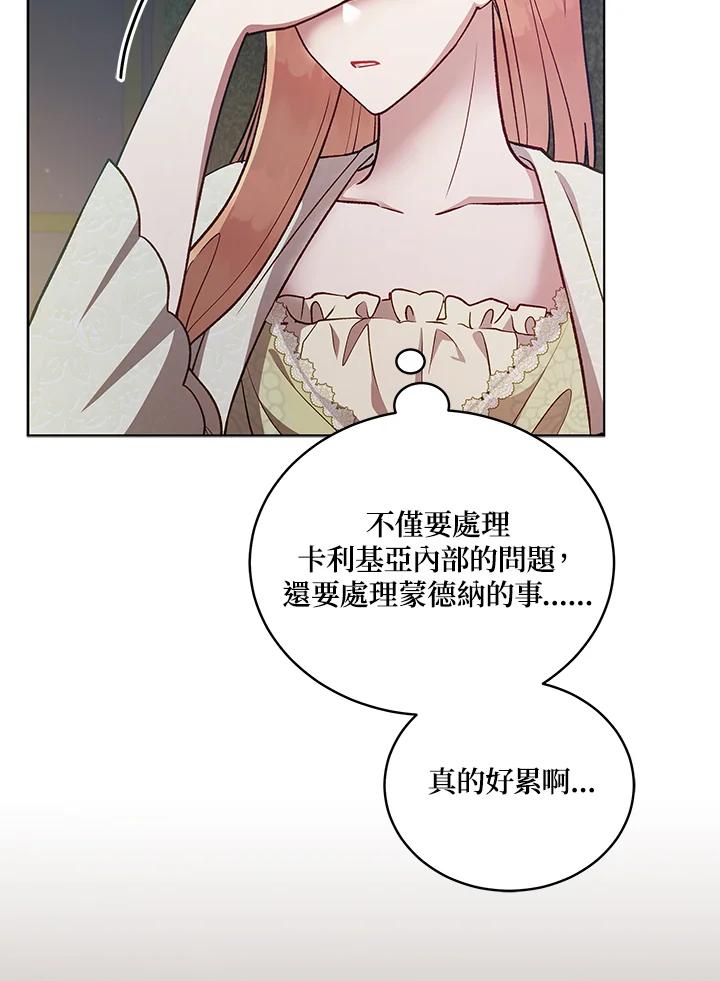 《不可接近的女士》第117话 第6页